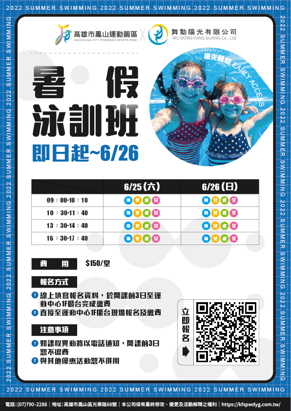 220608暑假泳訓班搶先體驗_工作區域-1.jpg