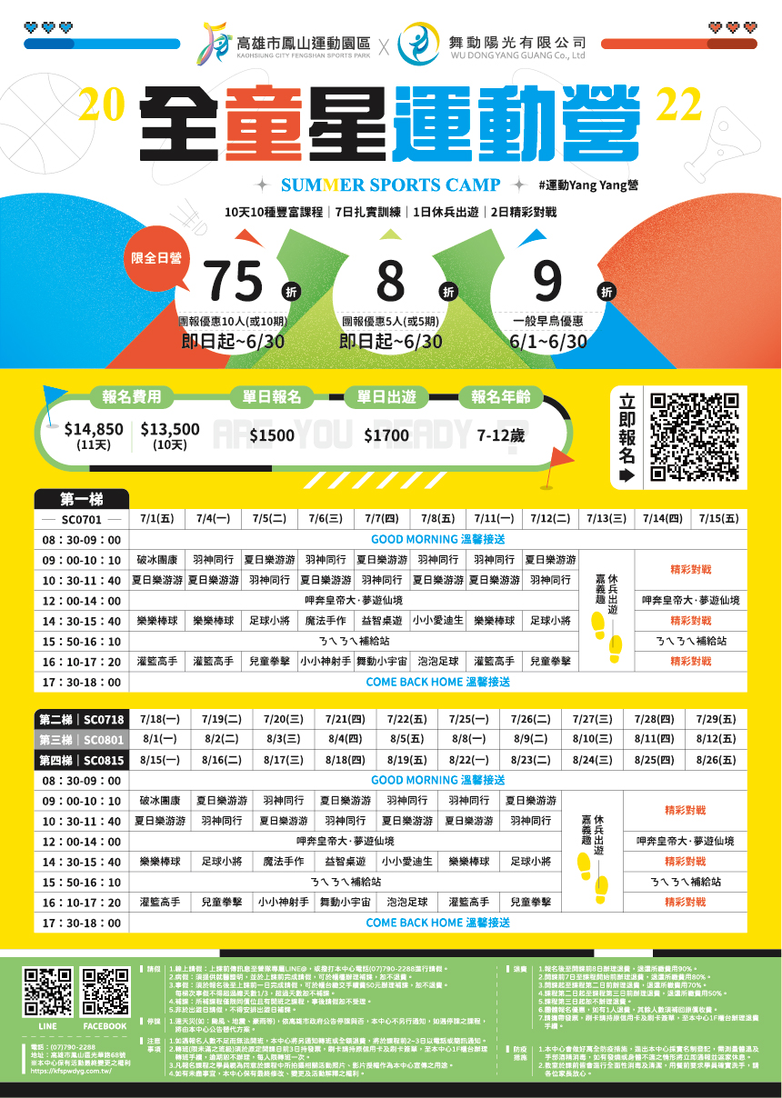 220615全童星運動營_優惠延長版_工作區域-1.jpg