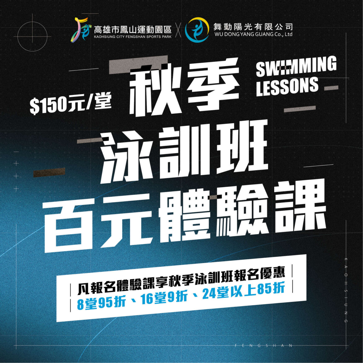 220824秋季泳訓班百元體驗課-02-1.jpg