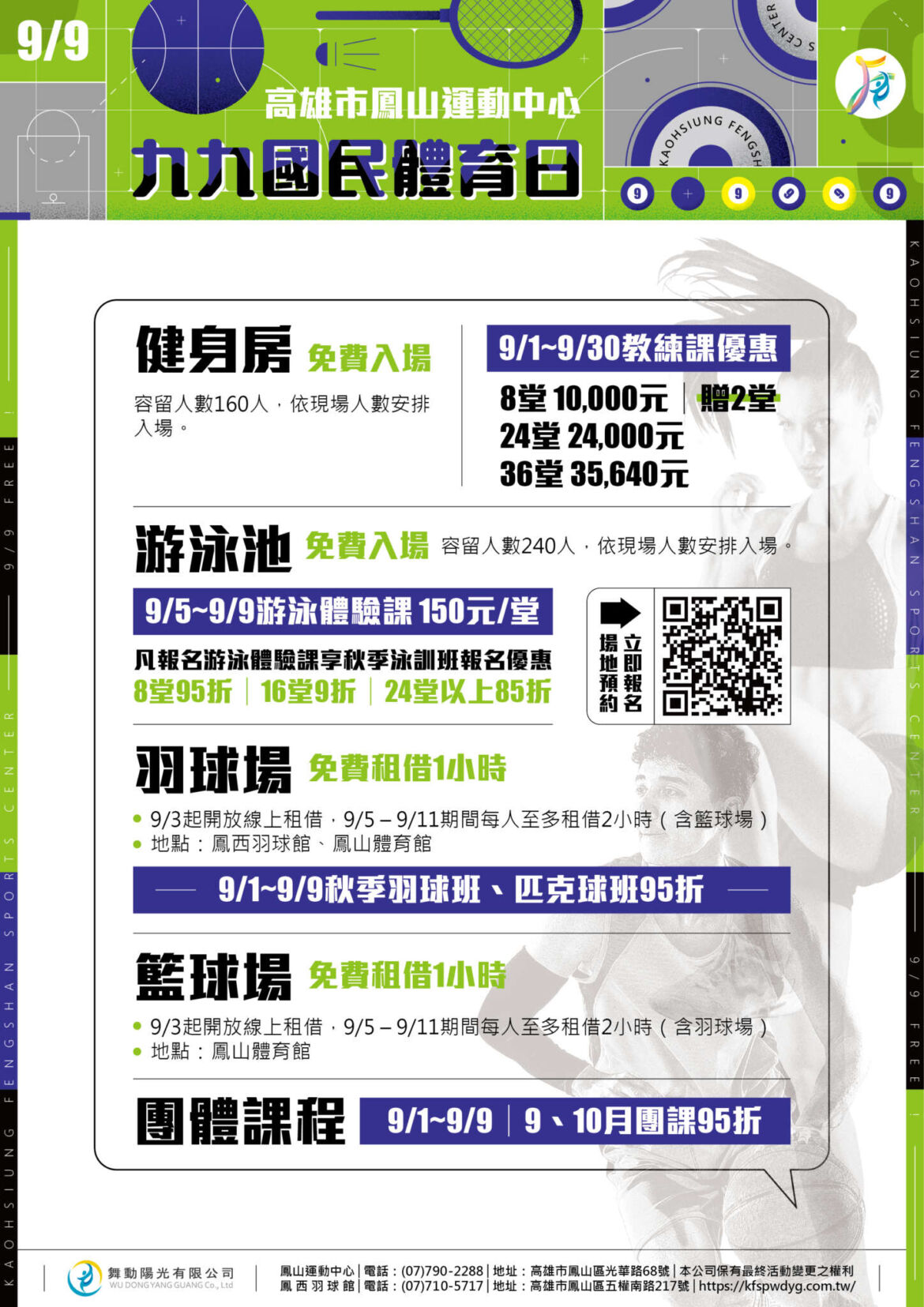 220826九九體育日_工作區域-1.jpg