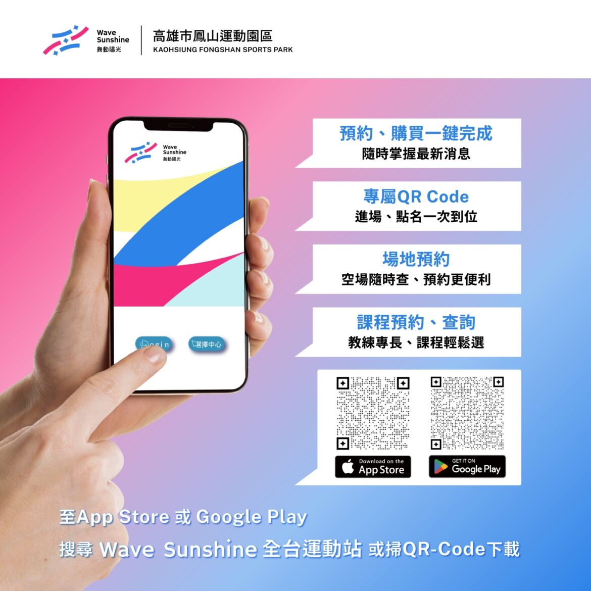 【 #WaveSunshine全台運動站 #APP更名更新✨ 】