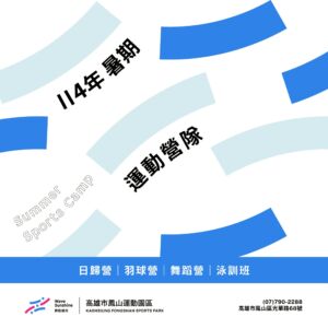 【#2025暑期7-8月泳訓班🏊‍♂️課程資訊來啦! 】