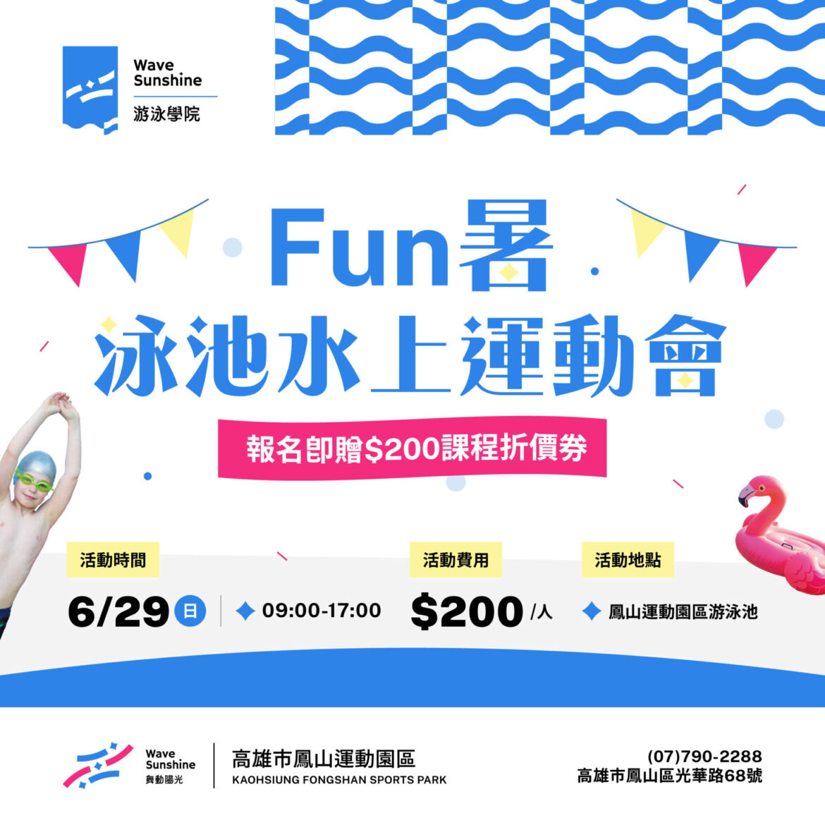 【Fun暑來襲｜🏊‍♂️水上運動會 一起涼夏放電 !】