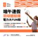 【🏸 端午連假 | $250元羽球體驗課】