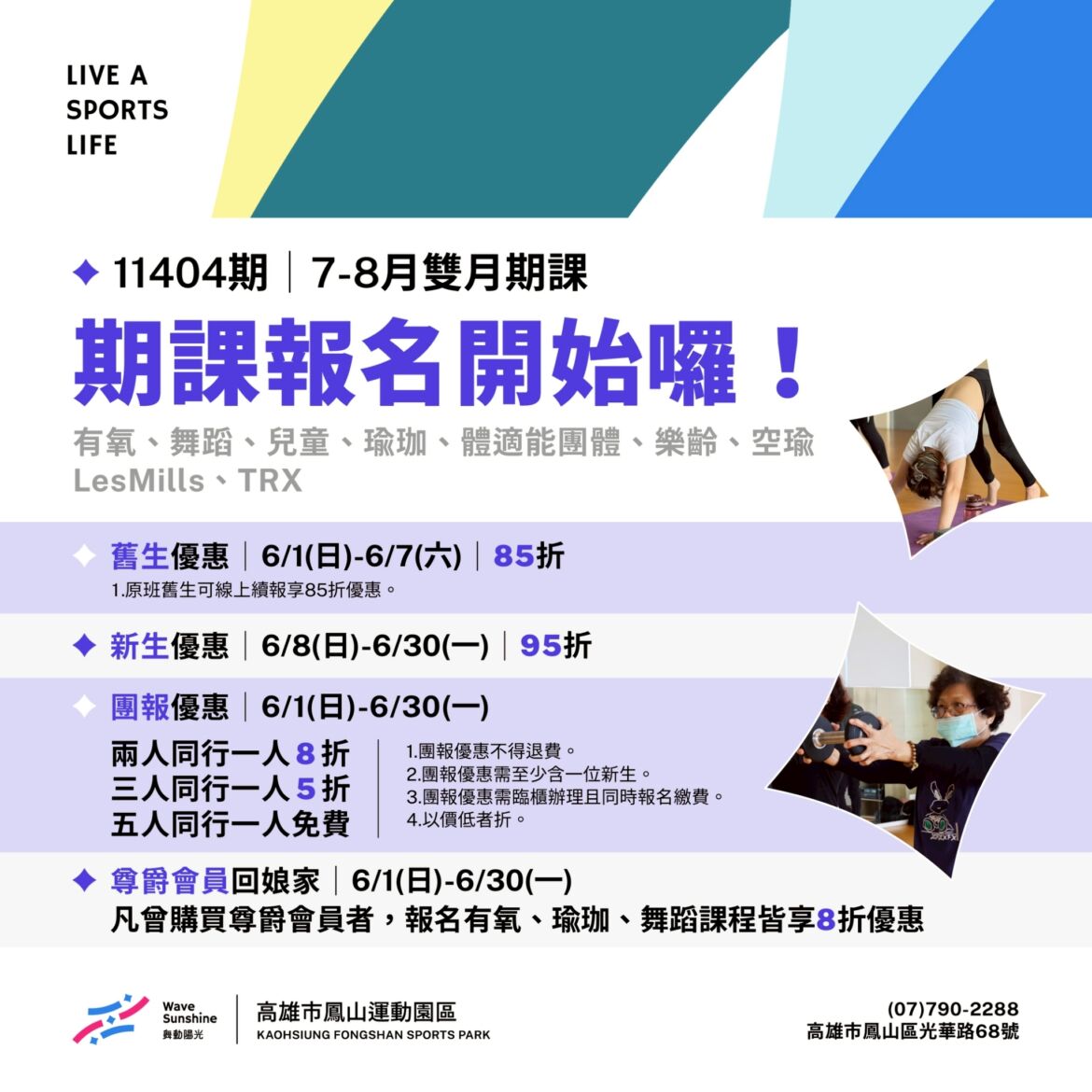 🧘‍♂️7-8月身體的慢旅行，從瑜珈開始 !