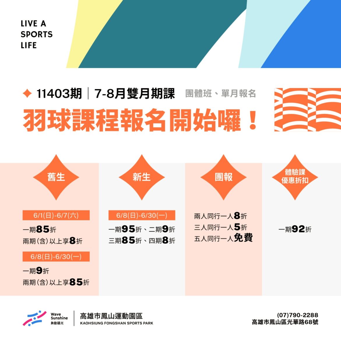 上班久坐覺得身體鈍鈍的？ 🏸11404期羽球課程