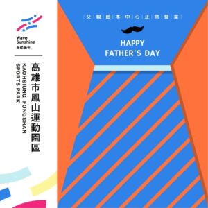 【 父親節 ➤ 就是要給爸爸BUFF加倍 !  】