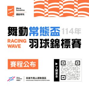 【  用時間為夢想作證 ➤ 賽程正式揭曉 ! 】