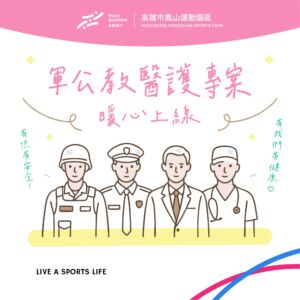 【  軍公教醫護專案 ➤ 114年暖心上線 ! 】