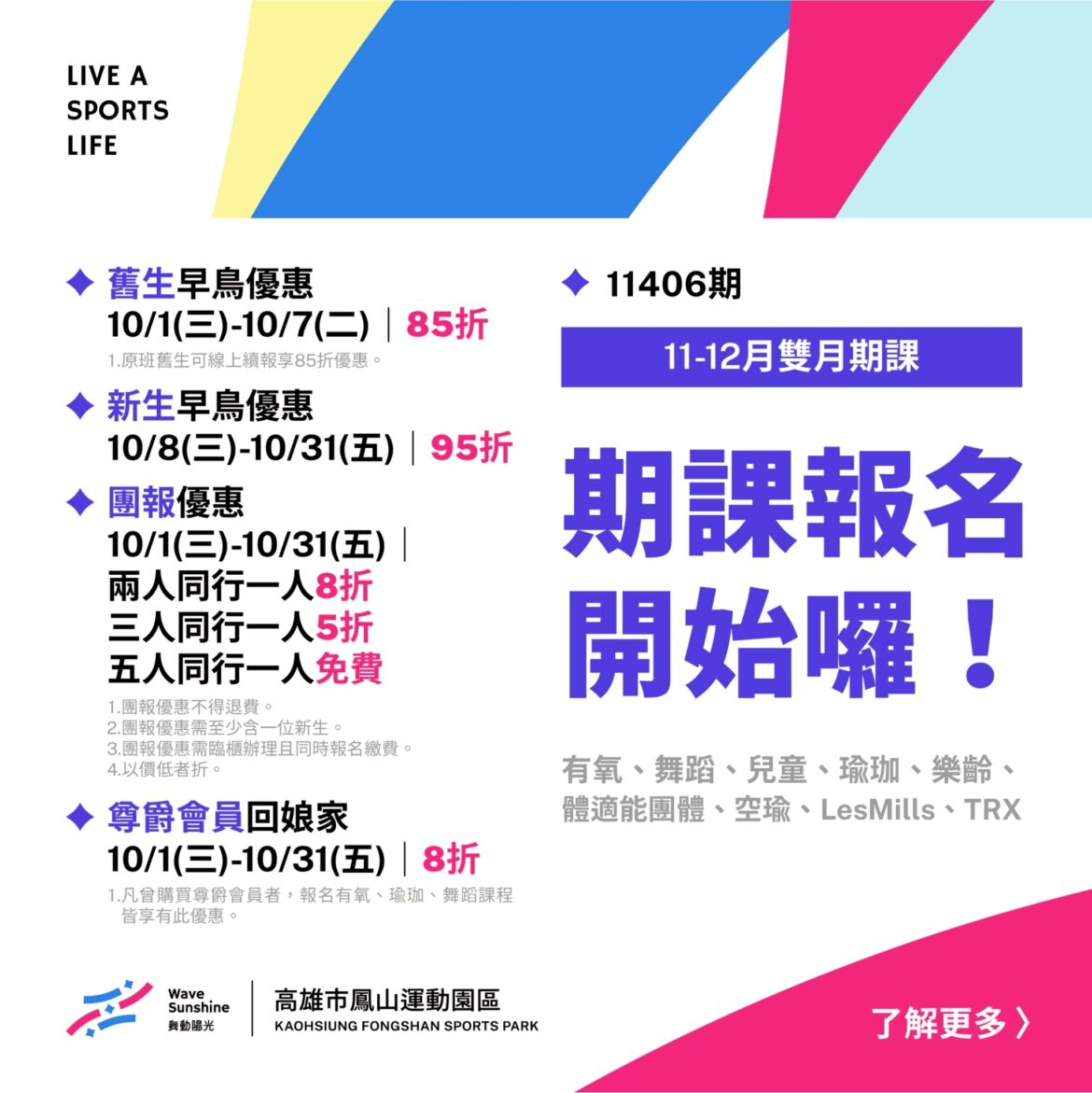 【 11406期雙月期課 ▶ 讓運動成為日常 ! 】