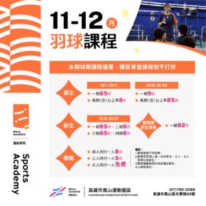 【  熱門運動 | 有球必in  ▶ 11406期羽球課程 ! 】