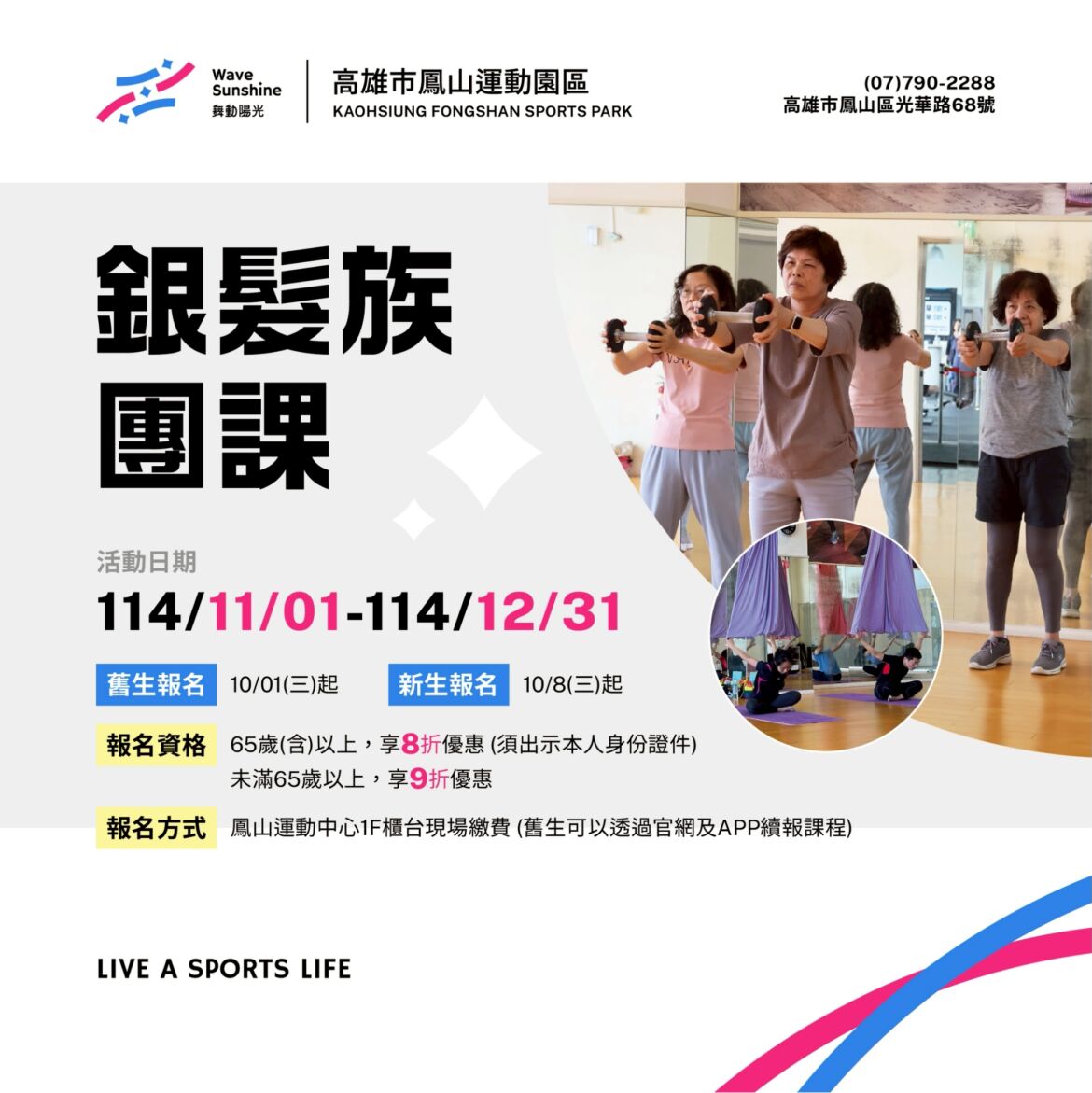 【 11406期 ✦ 銀髮的歲月 ✦ 也能活力滿分！ 】