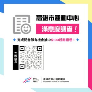 【 完成問卷 ▶ 就有機會抽中 $100 超商禮卷 ! 】