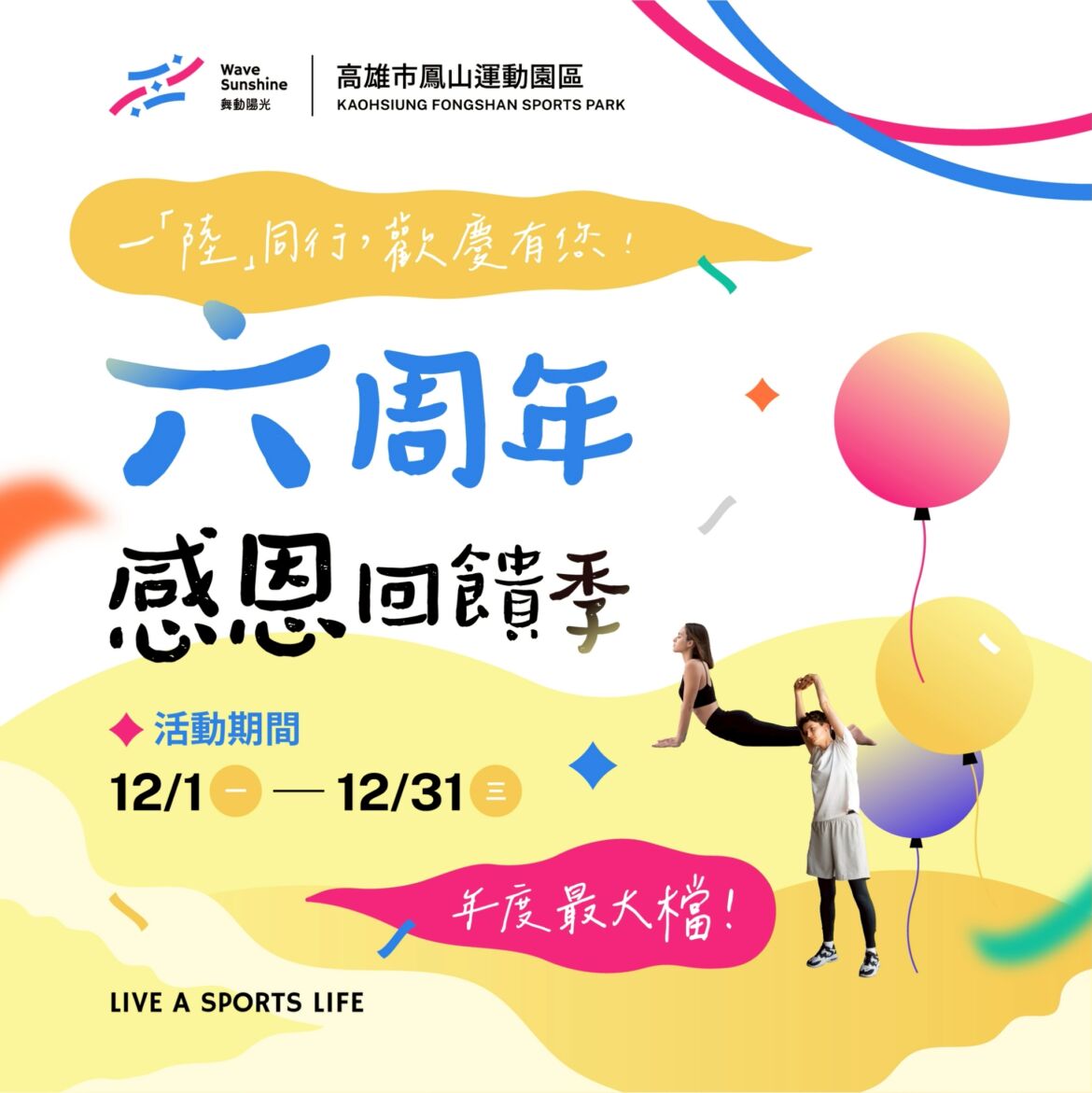 【 ✦ 最澎湃的年度感恩檔期 ✦ 12/1 – 12/31 登場! 】