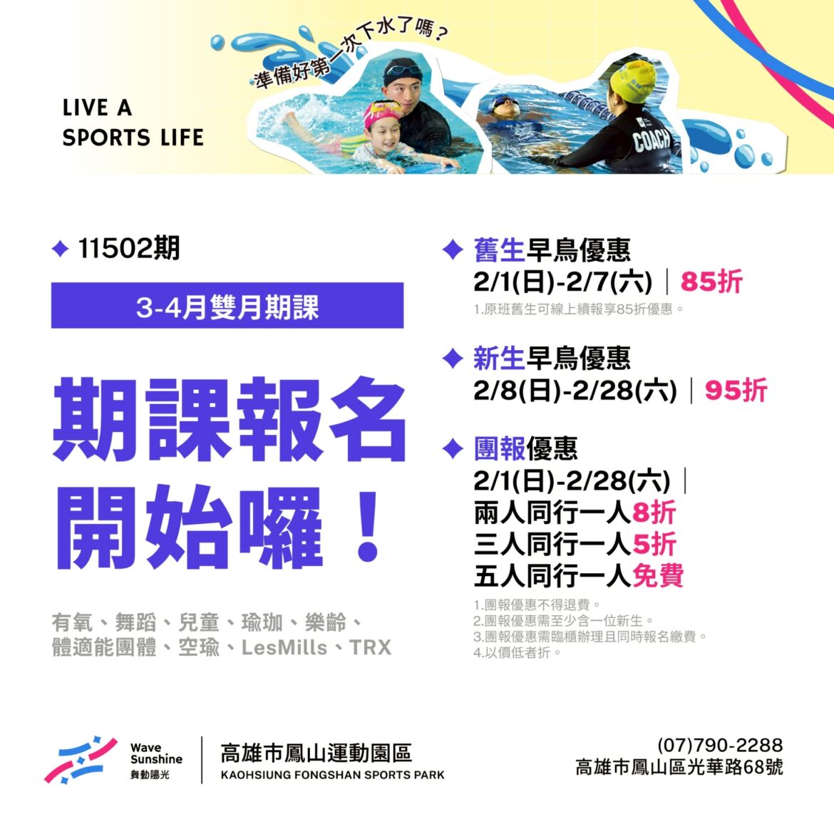 【 2026 3-4月雙月期課 ▶ 超多課程同步優惠中!】