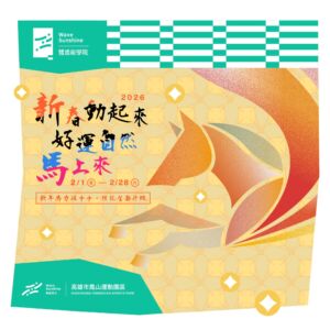 【 2026 新春動起來 好運自然馬上來 ▶ 體適能教練課新春優惠！】