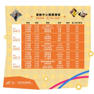 【 2026 新春動起來 好運自然馬上來 ▶ 揪團來團課，一起動起來 】