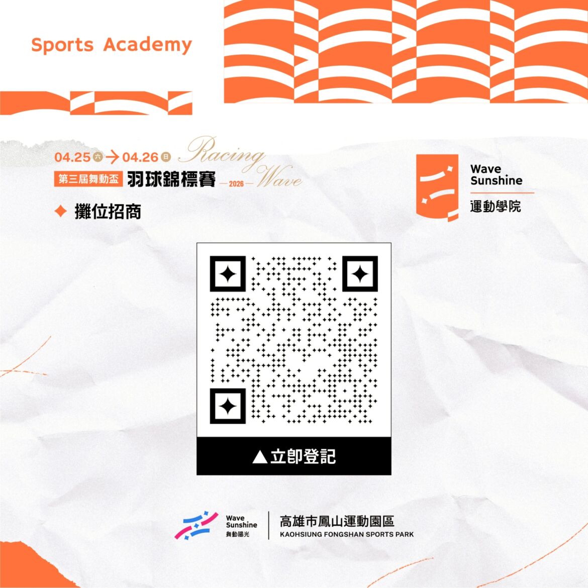 【第三屆舞動盃  ▶ 攤位招商詳細資訊】