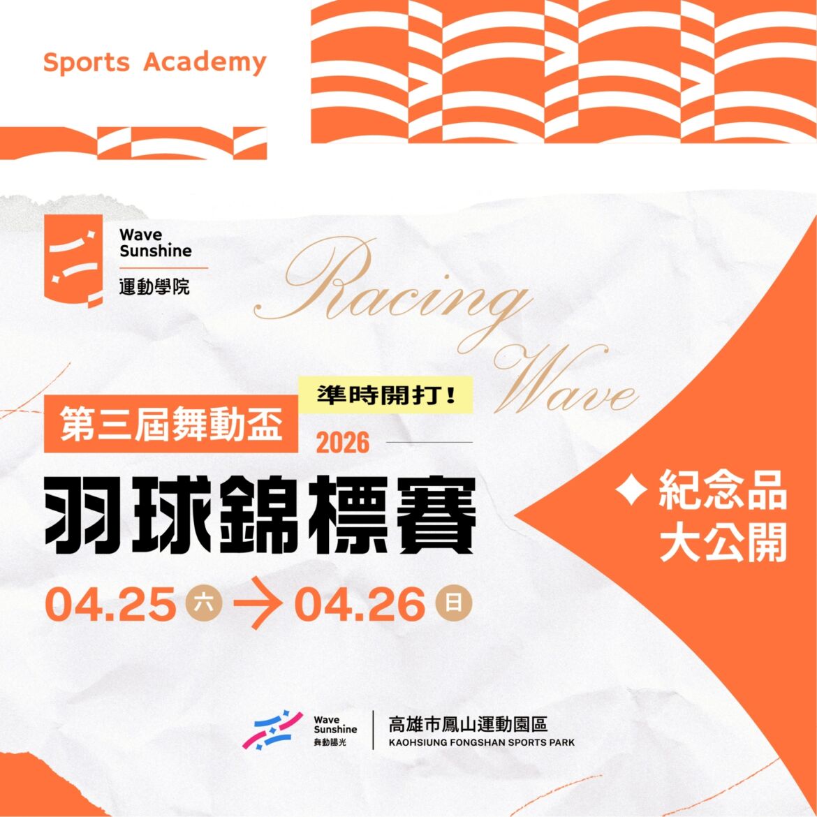 【第三屆舞動盃 ▶ 紀念品大公開！】