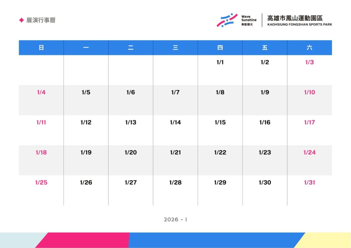 【公告】2026 年度鳳山體育館展演行事曆正式上線！歡迎各界預約檔期