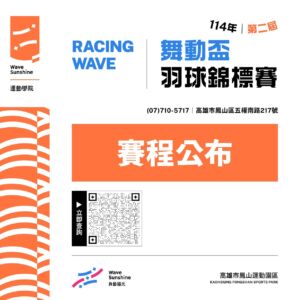 📢【 #舞動盃賽程公告｜你準備好上場了嗎？】📢