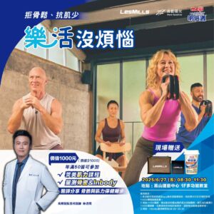 【 🌟 六月活動預告 ! 萊美課程講座 x 體驗課🌟 】