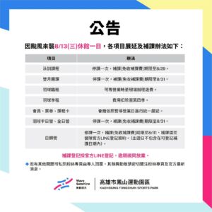 【 8/13（三）颱風天依高雄市政府公告  ▶ 休館一日 】