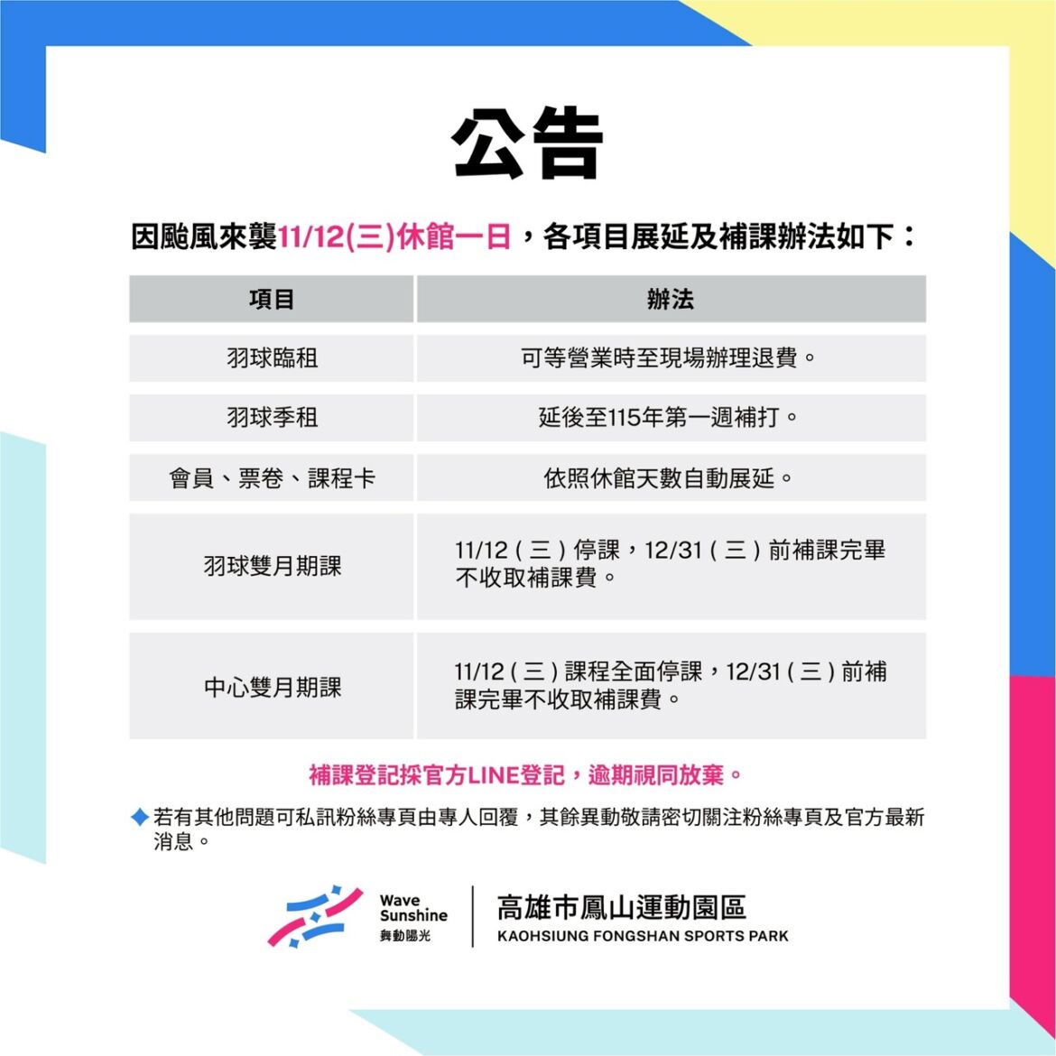 ＼𝟏𝟏𝟒/𝟏𝟏/𝟏𝟐 (三) 颱風休館公告／