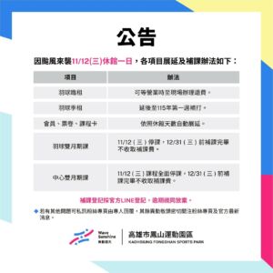 ＼𝟏𝟏𝟒/𝟏𝟏/𝟏𝟐 (三) 颱風休館公告／