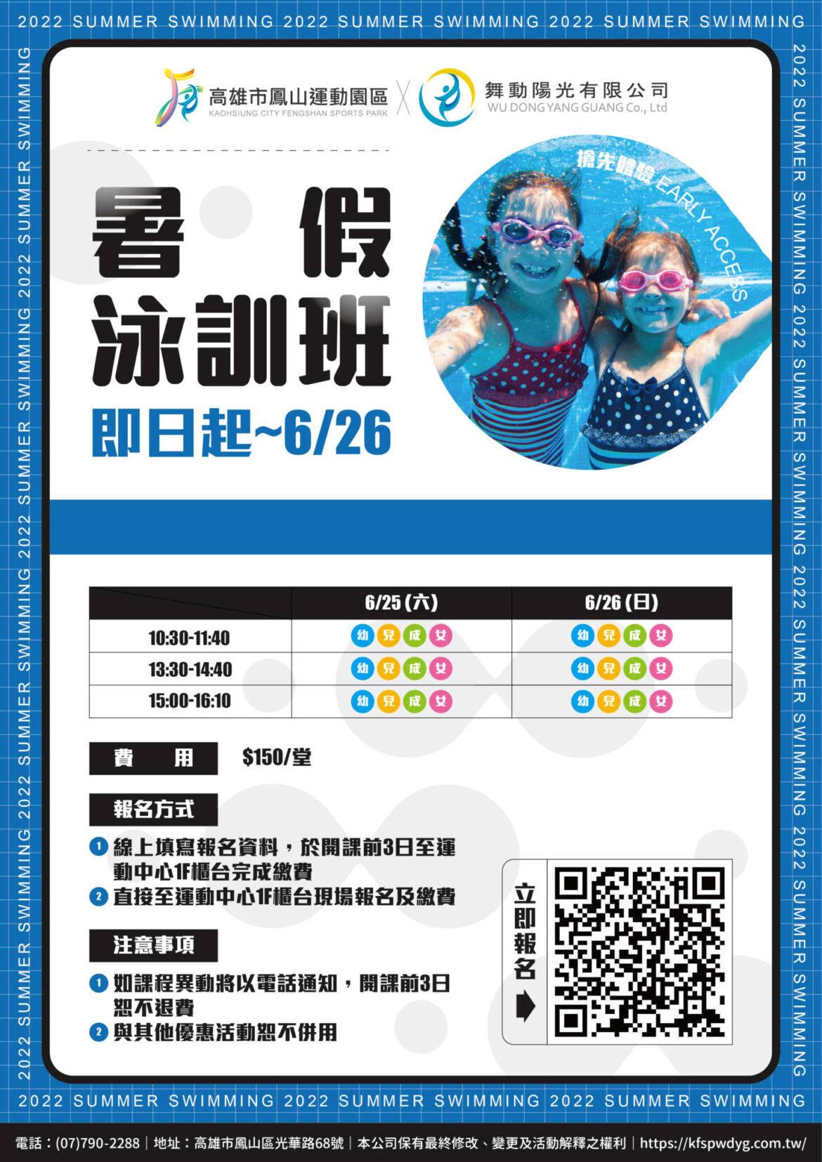 220608暑假泳訓班搶先體驗_工作區域-1.jpg