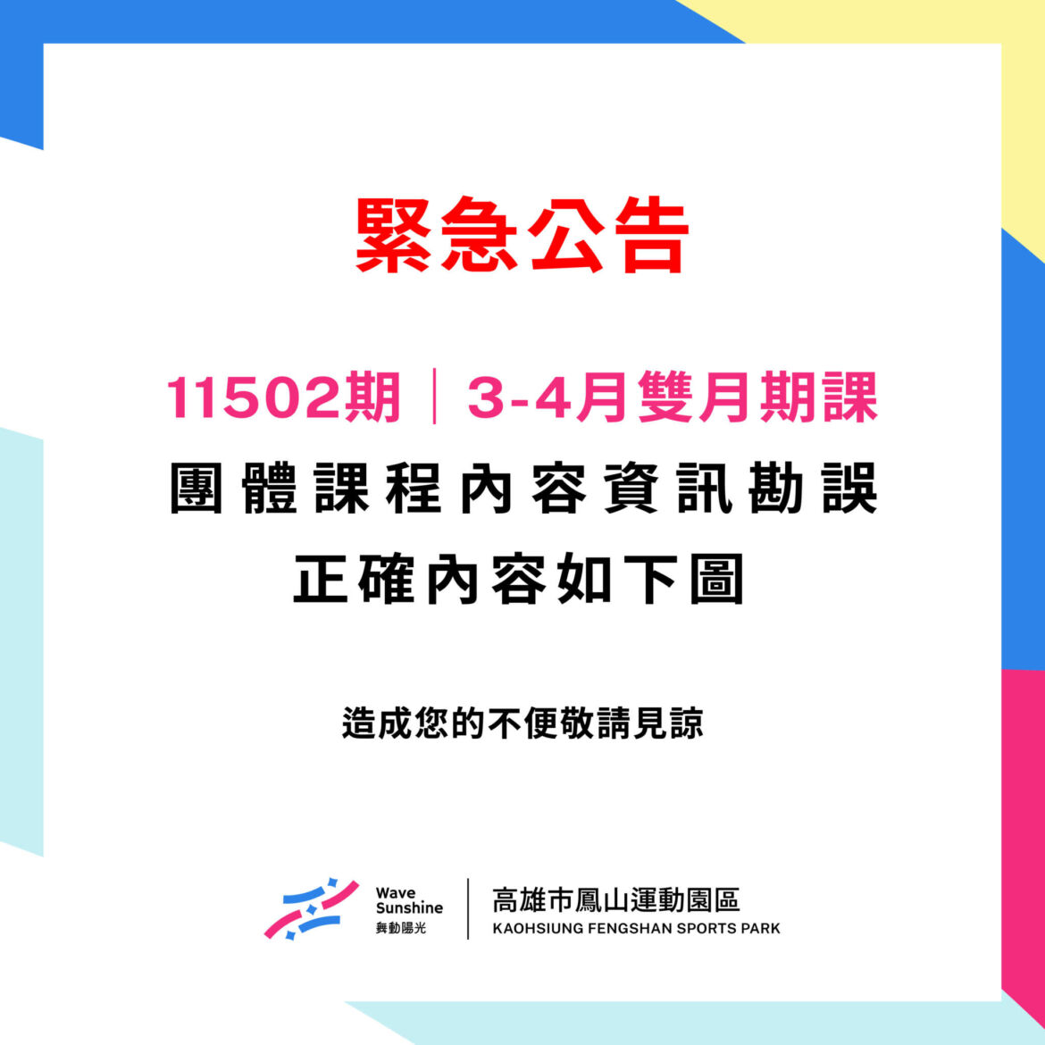【11502期 團體課程 實體DM內容刊誤 ➤ 正確課程資訊請參閱內文 】
