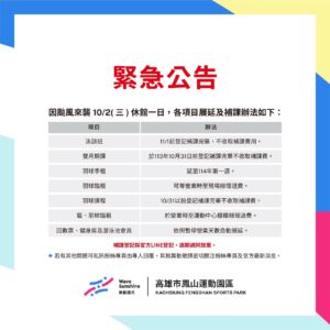 ＼113/10/02 (三)  颱風園區休館公告／