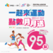 【  點數月月送 ➤ IPASS限定活動延長至10/31 !  】